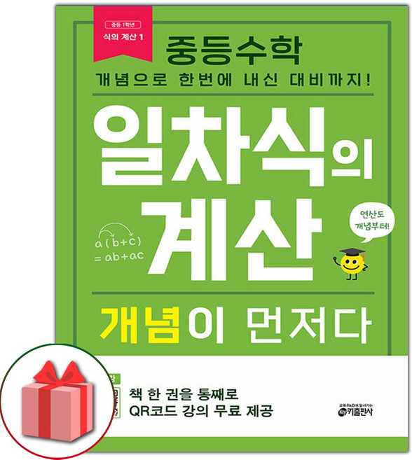 2026년 중등 수학 일차식의 계산 개념이 먼저다, 수학영역