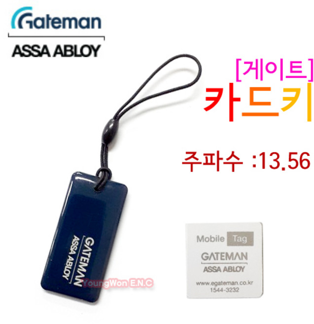 [당일.발송/정품] 게이트맨카드키 WV40 IS120 S2플러스 S2 WE40 WK20 샤인 샤인S WV43 WK22 J20-IH / 키, 카드키_(걸이형)