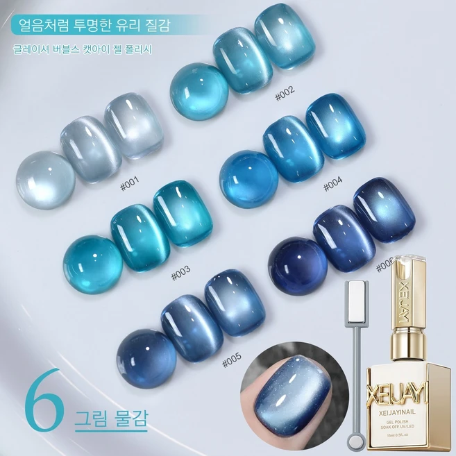 XEIJAYI 글레이셔 블루 캣아이 네일 폴리시 젤 세트 (6개입) + 자석, 블루 시리즈 젤 매니큐어 세트, 6개, 15ml - 쿠팡