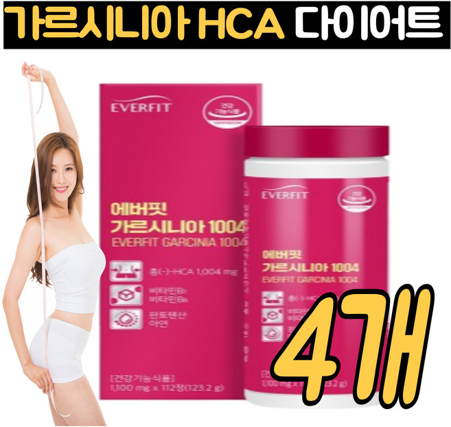 가르시니아 캄보지아 다이어트가르시니아 HCA 체지방감소 판토텐산 단기간 기초대사량높히는방법 캄보디아 뱃살 복부 팔뚝살 다이어트 보조제 추천 탄수화물 체지방컷팅제 중년 40대