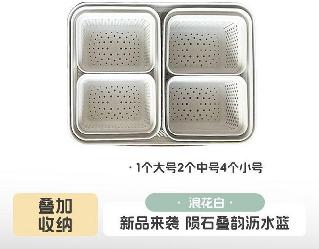 雙層瀝水籃 宜卡家居, 1個大+2中+4小雙層丨浪花白, 1個