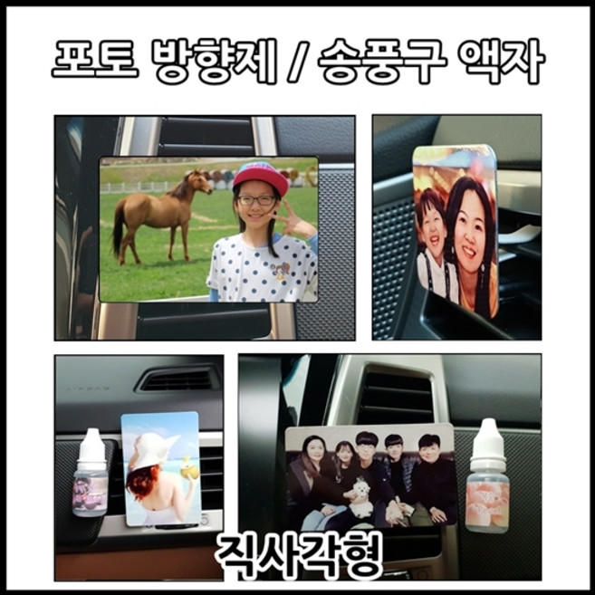 1+1 차량용 포토방향제 포토디퓨저 송풍구사진액자, 복숭아