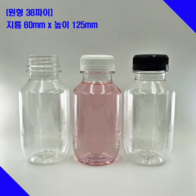 [보틀스] 250ml 250미리 원형 주스 미니 페트병 플라스틱병, 100개, 투명, 먹색(38파이)