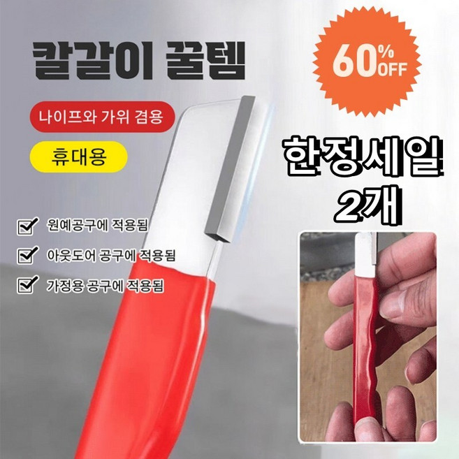[한정세일 2개] 다기능 휴대용 핸드 칼갈이 꿀템 빠른 칼갈이 및 칼날 복원 원예공구에 적용됨/아웃도어/가정용, [2개입]