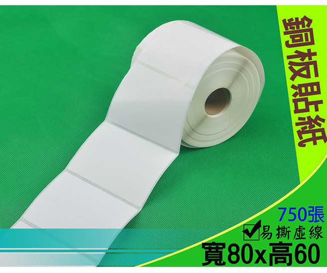 銅板貼紙 銅版貼紙 80*60mm條碼貼紙 條碼紙 標籤紙 標籤機專用, 1個, 1卷(銅版貼紙 80*60mm)