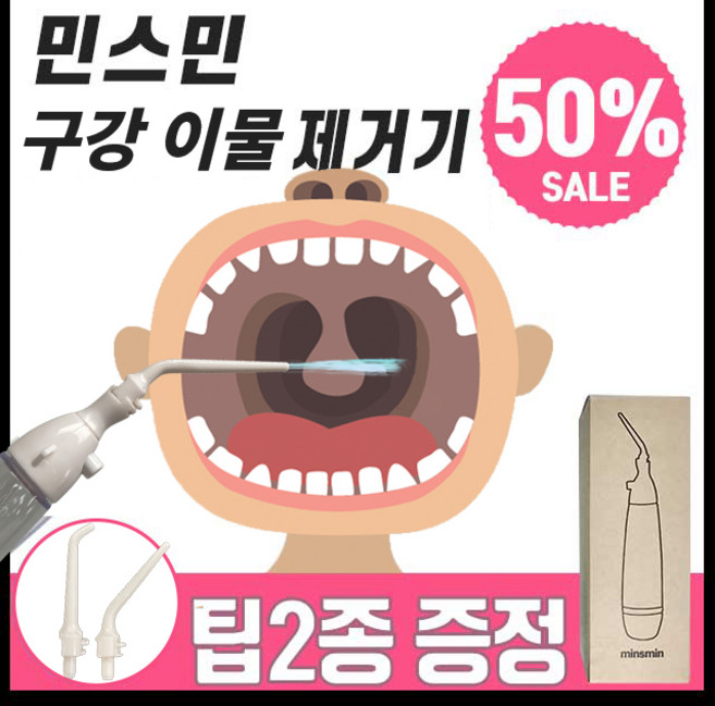 민스민 구강 이물질 제거기 화이트 빼는법 흡입기 빼기 셀프 관리 키트 입냄새제거 70ML, 1개