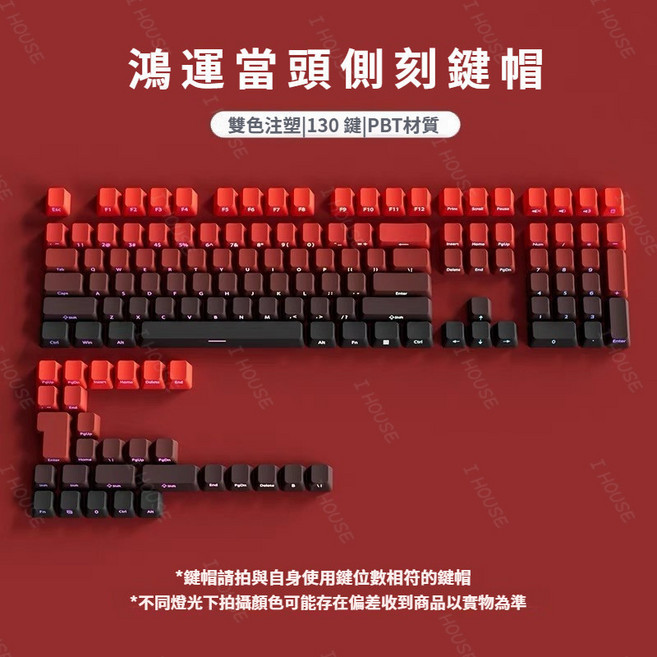 漸變 台灣正刻 OEM高度 透光鍵帽, 鴻運當頭側刻注音鍵帽 英文+注音