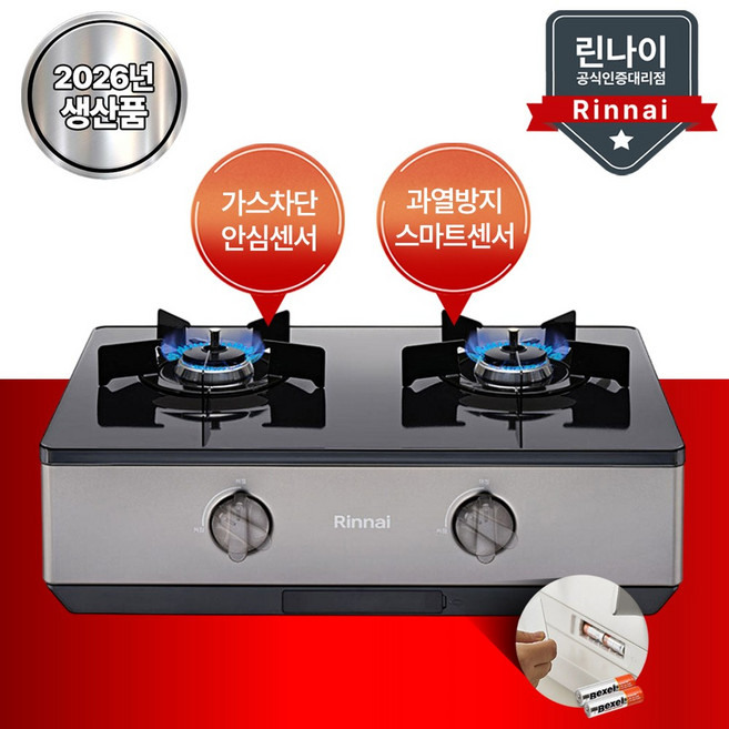 린나이 가스레인지 2구 (전면AA형) 건전지 간편교체 가스렌지 2구, RT-1080IJ, LNG