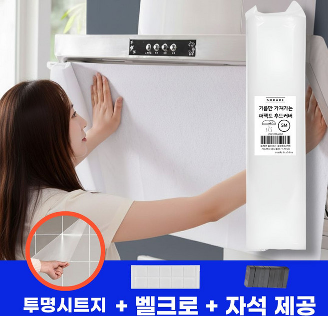 쏘레어 잘라쓰는 주방후드커버 가스렌지 후드필터, 1개