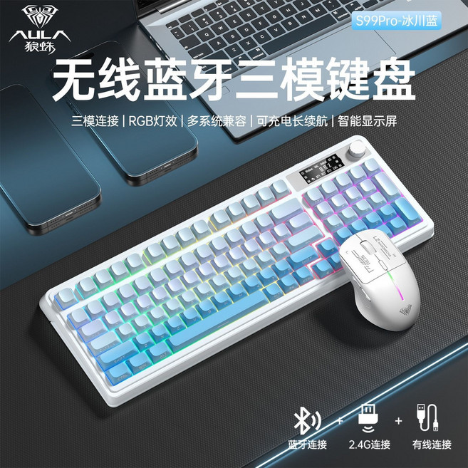 狼蛛 S99 Pro 無線三模鍵盤，支援Mac及多系統，電競遊戲辦公適用, 1個, S99pro三模#冰川藍側刻+SC311三模鼠標【贈大桌墊】