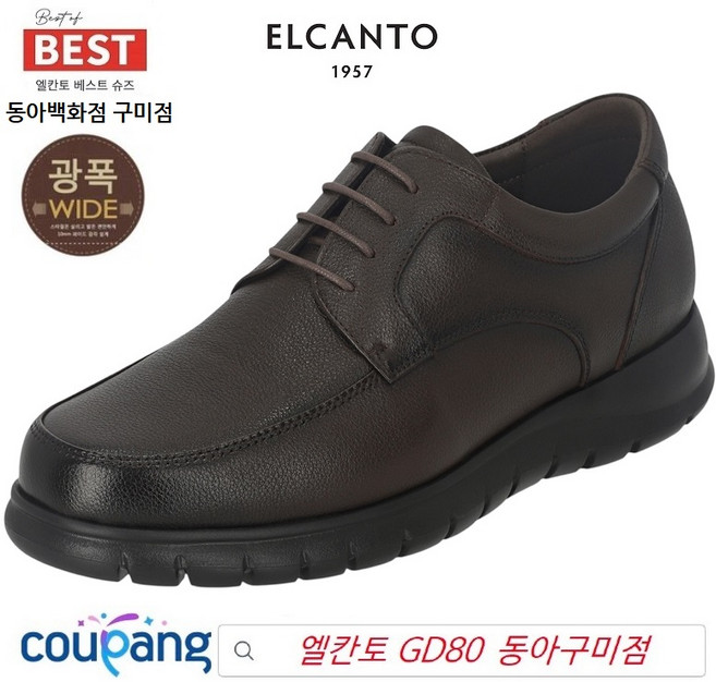 엘칸토 GD80 동아구미점 정말 발편하며 판매자가 적극 추천 [3차 재입고] 가볍고 쿠션좋은 발편한 베스트 남성 캐주얼화 만족도1위