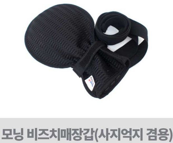 치매 중품 편마비 환자 손싸개 억제대 - 굿모닝 비즈 억지장갑 ( 사지압박끈 겸용 1개 )