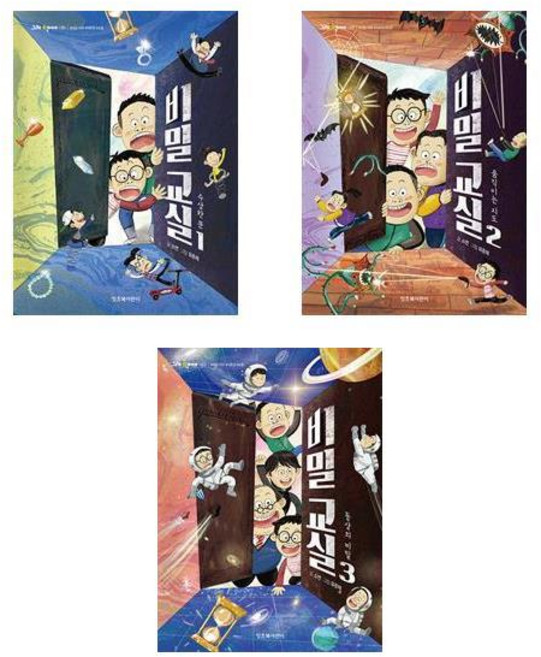 비밀 교실 1~3 - 3권세트 (잇츠북 그래 책이야)