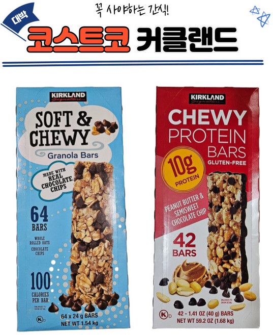 코스트코 커클랜드 소프트앤츄이 크래놀라바 츄이프로틴바 혼합, 14, B (24g7개+40g7개)