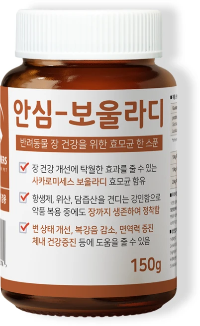 사카로미세스 보울라디 프리바이오틱스 유산균 강아지 고양이 설사 구토 면역력 안심보울라디 150g, 1개 - 쿠팡