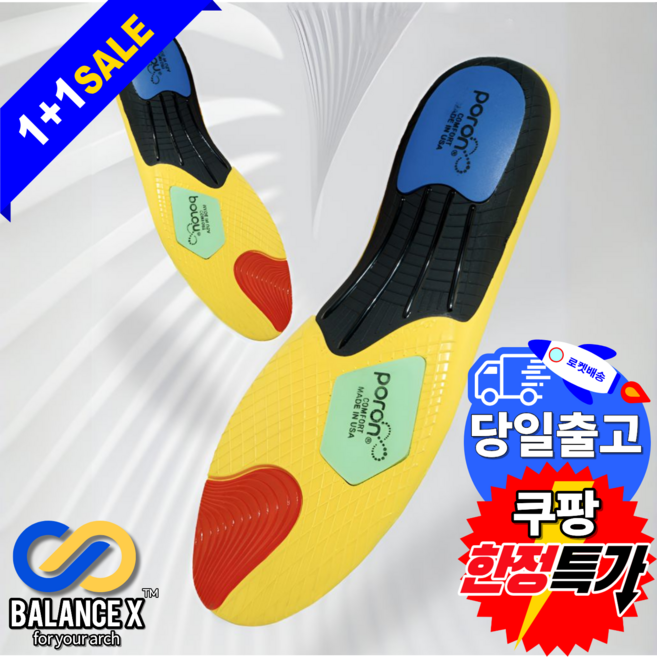 인피니티 PORON러닝 깔창 기능성 평발 아치 군대 군화 안전화 키높이깔창 남성용 여성용 1세트
