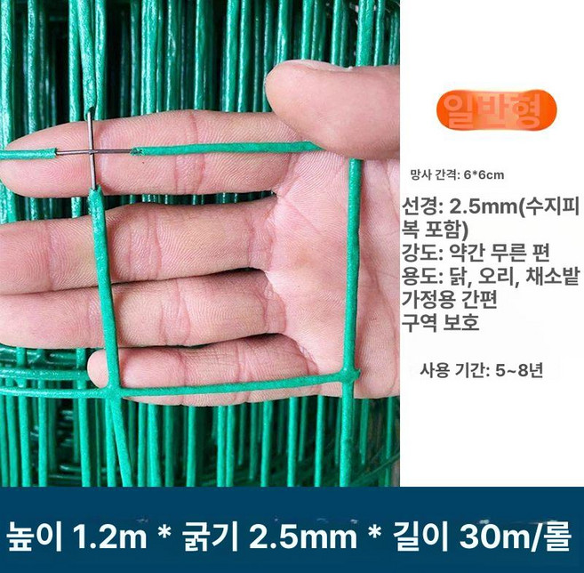 그물 울타리 철망 팬스 양계망, 1.2m 높이x2.5mm 두께x6cm