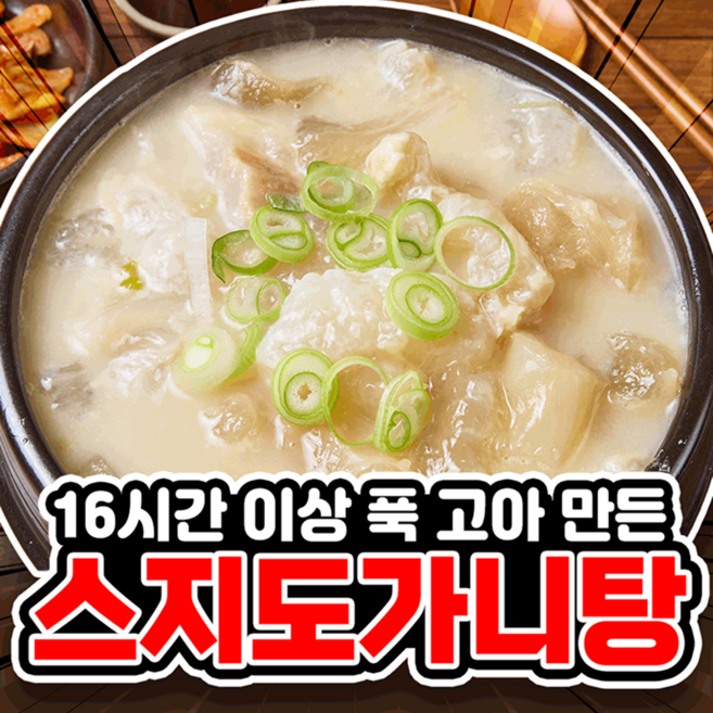 가마솥 방식 그대로 16시간 깊게 우려낸 한우 사골 도가니탕의 정석, 500g, 10개