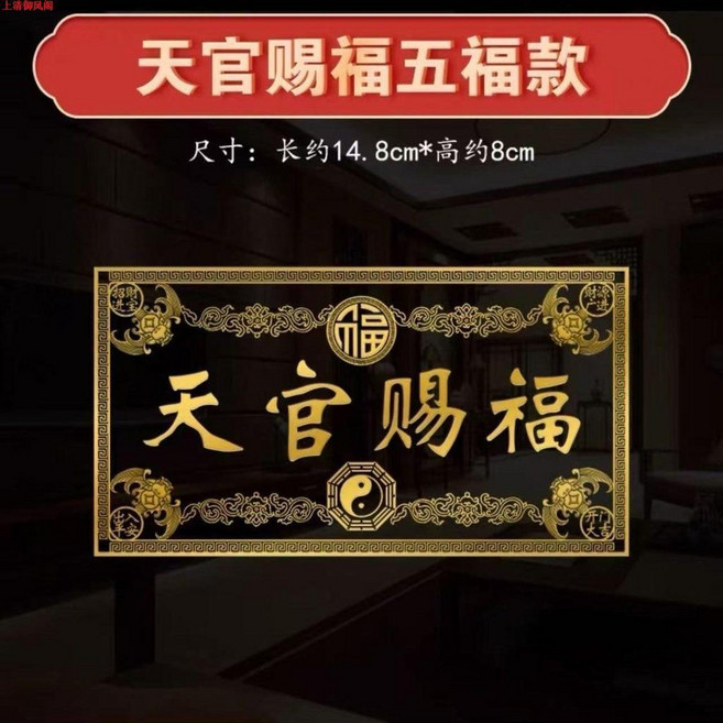 天官賜福金屬貼, 1個, 解決 通用全能款 1張裝