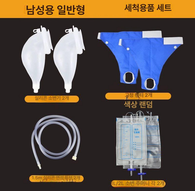 소변주머니 유린백 노인 요실금 주머니 소변통 파우치, 1개
