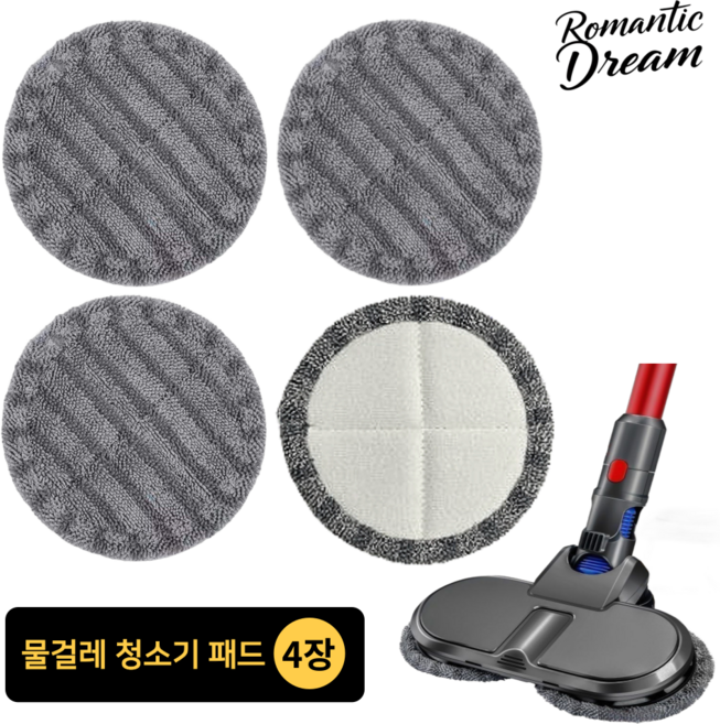 로맨틱드림 전기종 물걸레청소기 호환 15cm~16cm 극세사 걸레 4P 청소기 리필용 패드, 4개, 원형