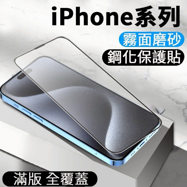 鋼化保護貼 i11 i6 7 8 Xs XR Max, 1個, iPhoneXR/11霧面滿版_黑