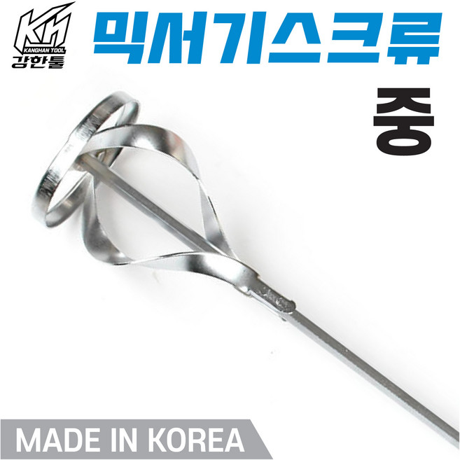 국산 믹서기 스크류 페인트 소 중 대 시멘트 화공약품 혼합 믹서날 스텐도금, 2. 믹서기 스크류 중, 1개