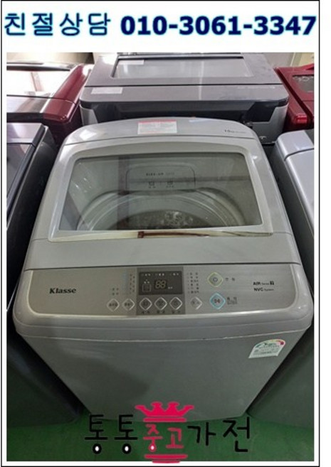 중고세탁기 클라쎄 15키로 원룸 창고 자취용 서울경기 직배송 지방 택배 빠른배송, 통돌이세탁기중고