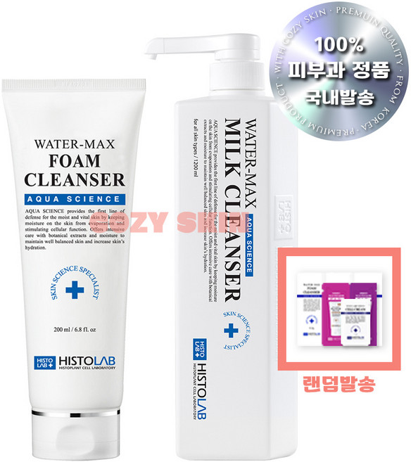 히스토랩 워터맥스 밀크 클렌저 1200ml + 워터맥스 폼 클렌저 200ml
