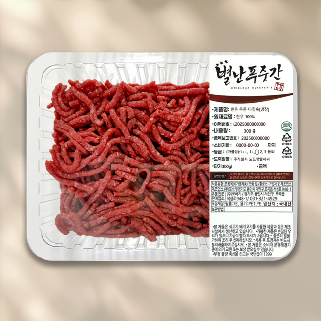 한우 이유식용 우둔 1등급 300g | 냉장 | 별난푸줏간, 1개