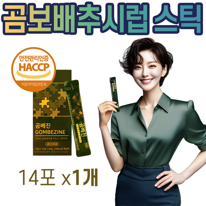곰보배추 시럽 곰배배추 원액 엑기스 스틱 국내산 곰보배추차 삼백초 설견초 추출물 haccp 식약청 인증, 1박스, 140g