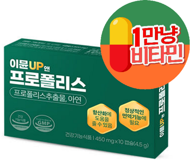 이뮨 UP 앤 프로폴리스 10캡슐 환절기에도 걱정 없는 면역 관리! 몸속 균형을 위한 항산화 작용과 면역력 지원 이제 간편하게 챙기세요!, 1개