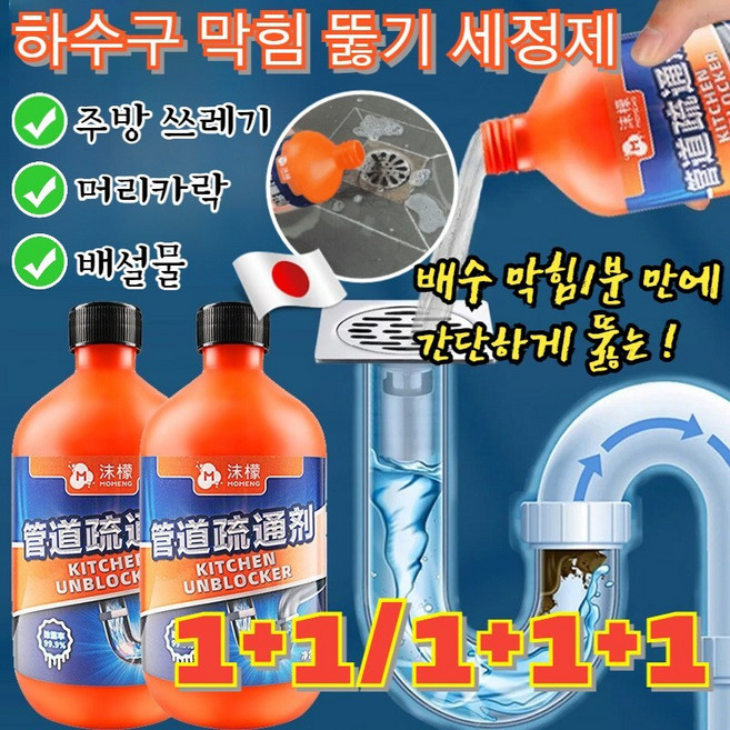 1+1/1+1+1 하수구 막힘 뚫기 세정제 머리카락 오물용해제 바닥 배수구 막힘 제거제 냄새 제거/500ml 1개, 500g *[1+1+1]