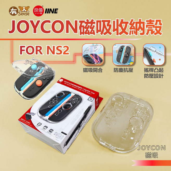 Switch Switch2 OLED Joycon, 1個, 良值 JC磁吸殼 透明｜NS2用
