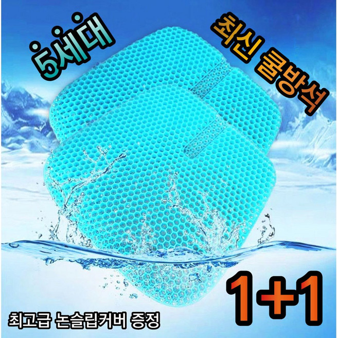 강호동 쿨 방석 논슬립 커버포함 1+1