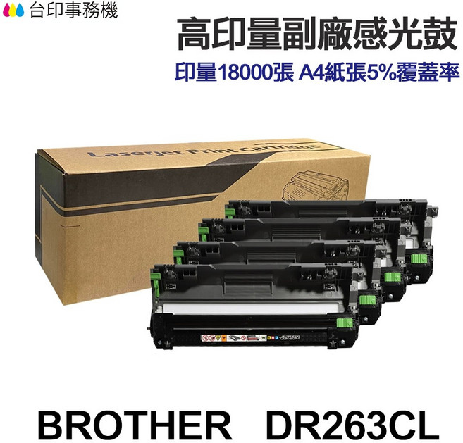 Brother DR263CL 高印量副廠感光鼓 適用 L3270CDW L3750CDW, 四色一組, 1個