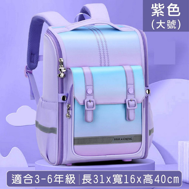 HUA * CHENG 漸層紫兒童書包 國小3-6年級適用 輕盈大容量防潑水護脊後背包