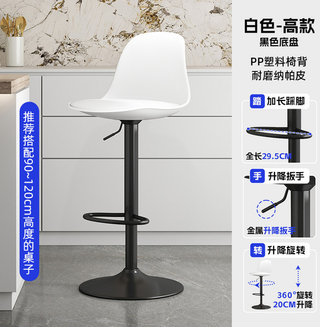 現代簡約升降吧檯椅 靠背凳子 升降旋轉 家用北歐風格, 1個, 白色 高款 黑色底盤 38.5cm