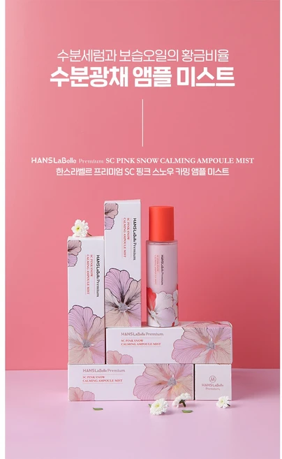 핑크카밍줄기세포미스트, 2개, 120ml - 쿠팡