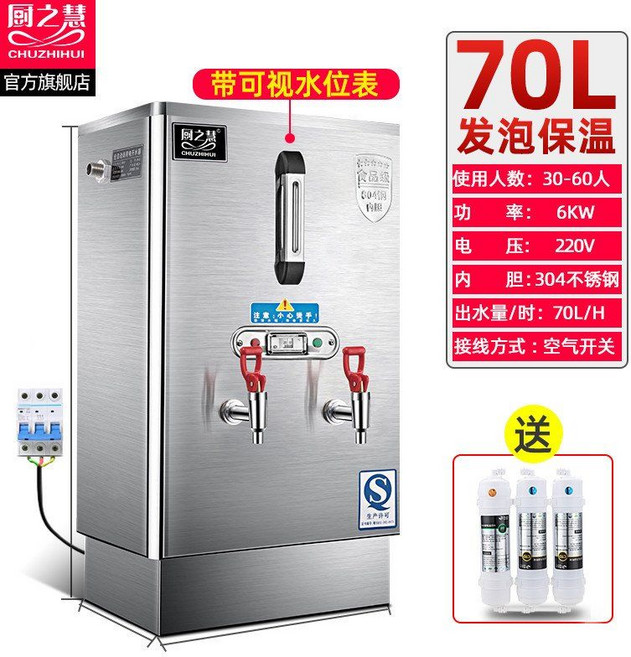 업소용온수기 카페 편의점 호텔 식당 커피숍 핫워터디스펜서 탕비실 전기 커피 가열기, 100L, 70L/H 축하형 220V