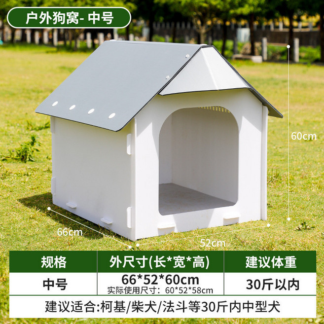 MAIZAI 戶外狗窩 塑料寵物屋 防潮通風設計, 防水無門款-中號（30斤內）, 1個