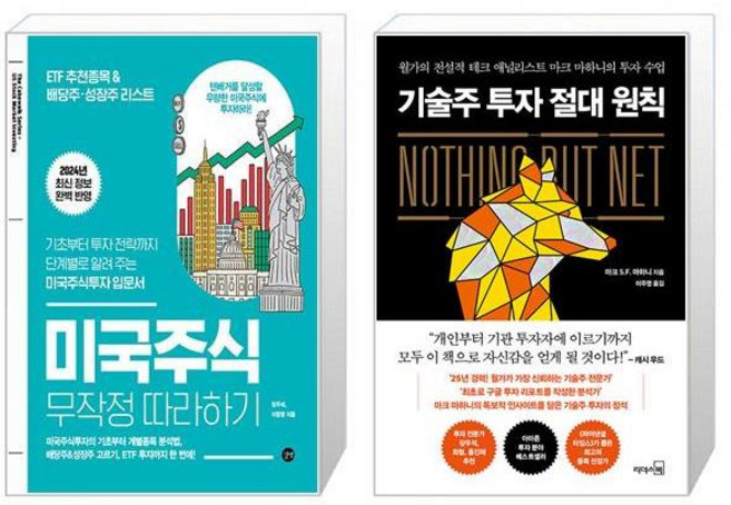 미국주식 무작정 따라하기 + 기술주 투자 절대 원칙 (마스크제공)