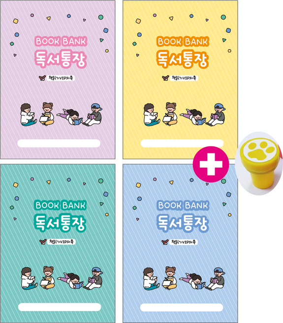 독서통장 중철 4권+스템프1개 1세트 16페이지 독서통장 독서기록장 저학년 책읽기노트