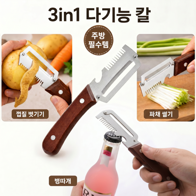 독일 만능 채칼 다기능 양배추 파절이칼 스테인리스 원목 손잡이 채칼 필러, 1개, 다크 우드
