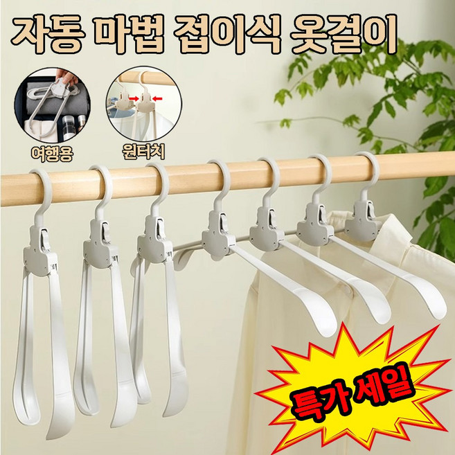 [당일출하] 자동 마법 접이식 옷걸이 독일 자동매직 접이식 옷걸이 접이식 옷걸이 여행용 접이식 옷걸이, 그레이, 15세트