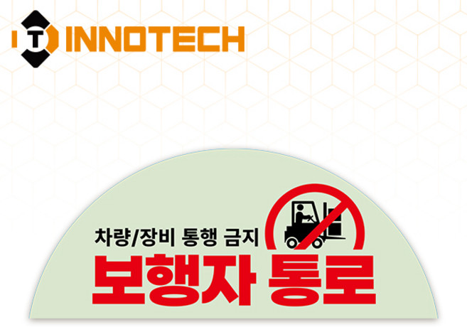 보행자통로 반원2 바닥용 축광 스티커 S131-109~112( 420X250 / 600X300 / 900X400 / 1200X500 ), 야광, 1개