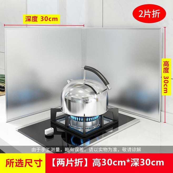 廚房炒菜防油濺擋板煤氣竈擋油板隔熱板竈臺防油擋板油煙機不鏽鋼 副廠商品, 全鋼包邊 2片折高30×深30, 1個