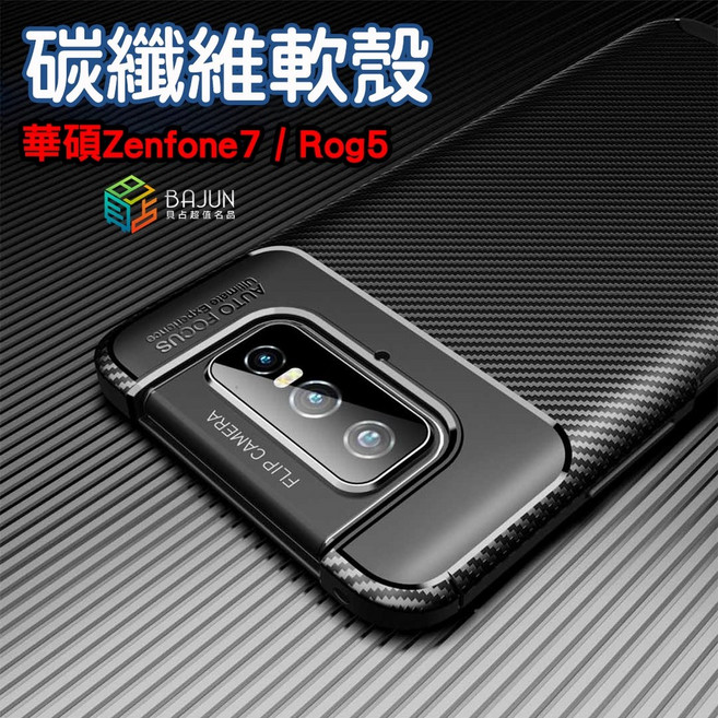 貝占 碳纖維機甲手機殼 防摔矽膠保護殼