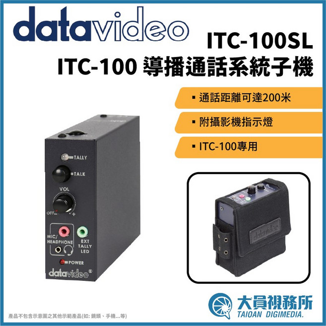 Datavideo ITC-100SL 導播通話系統子機 通話距離可達200米, 1個