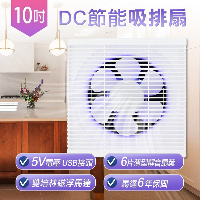 勳風 10吋DC節能靜音吸排扇 驅蚊三用 USB供電 HFB-S6110